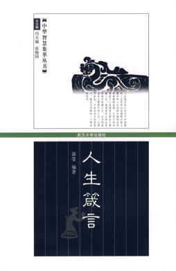 人生箴言封面图