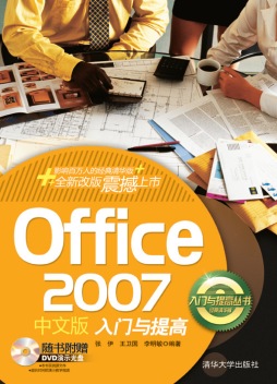 Office 2007中文版入门与提高封面图