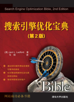 搜索引擎优化宝典封面图