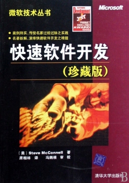 快速软件开发封面图