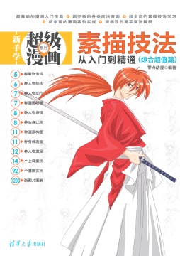 素描技法从入门到精通封面图