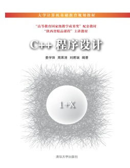 C++程序设计封面图