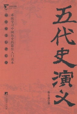 五代史演义封面图