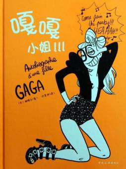 嘎嘎小姐封面图