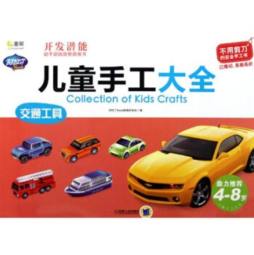 儿童手工大全封面图