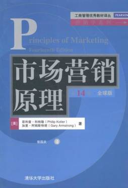 市场营销原理封面图