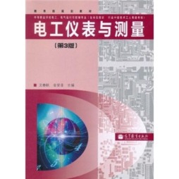 电工仪表与测量封面图