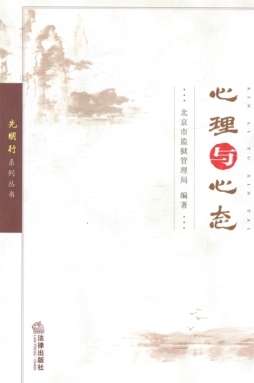 心理与心态封面图