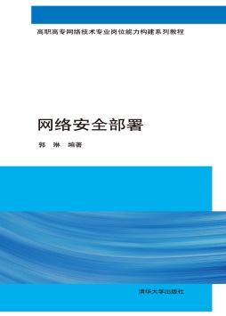 网络安全部署封面图