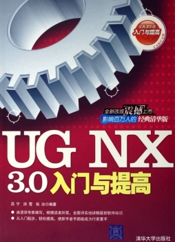 UG NX3.0入门与提高封面图