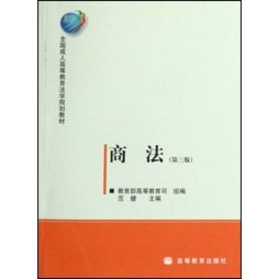 商法封面图