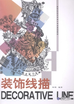 装饰线描封面图