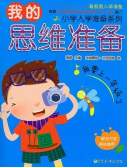 我的思维准备封面图