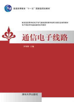 通信电子线路封面图
