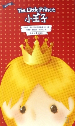 小王子封面图