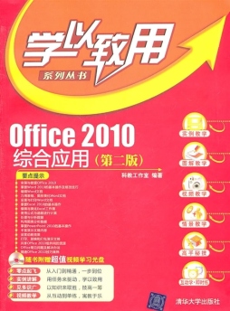 Office 2010综合应用封面图