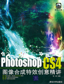Photoshop CS4图像合成特效创意精讲封面图