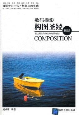 数码摄影构图圣经封面图