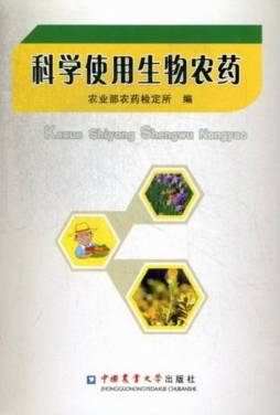 科学使用生物农药封面图