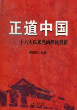正道中国封面图