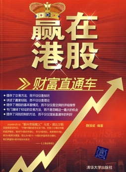 赢在港股封面图