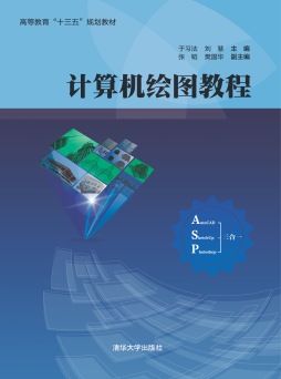 计算机绘图教程封面图