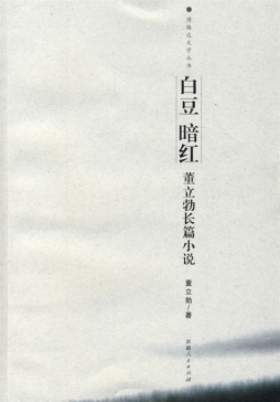 白豆；暗红封面图