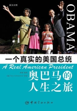 奥巴马的人生之旅封面图