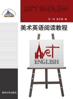 美术英语阅读教程封面图