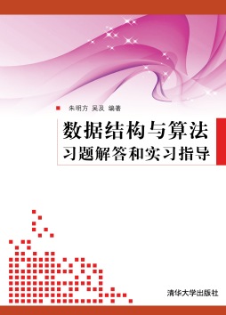 数据结构与算法封面图