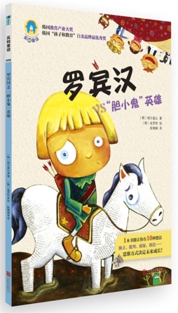 罗宾汉vs“胆小鬼”英雄封面图