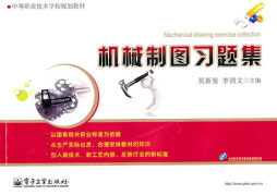 机械制图习题集封面图