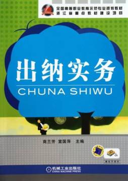 出纳实务封面图