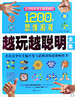 越玩越聪明全集封面图