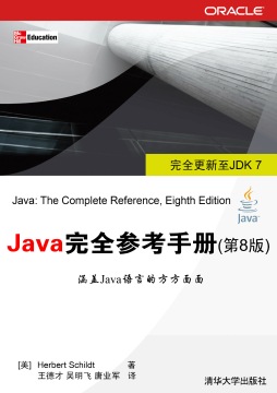 Java完全参考手册封面图