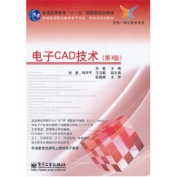 电子CAD技术封面图