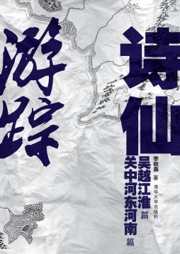 诗仙游踪封面图