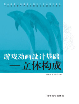 游戏动画设计基础封面图