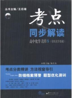 考点同步解读封面图