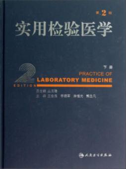 实用检验医学封面图