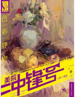 色彩静物封面图