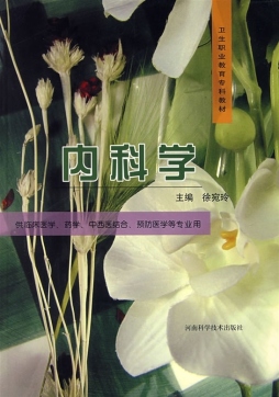内科学封面图