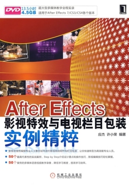 After Effects影视后期特效精彩50例封面图