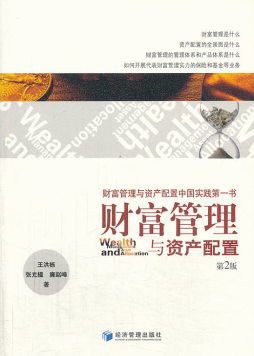 财富管理与资产配置封面图