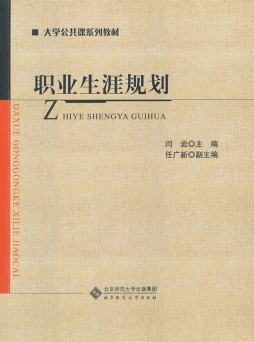 职业生涯规划封面图