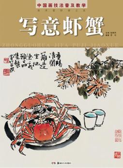 中国画技法普及教学封面图