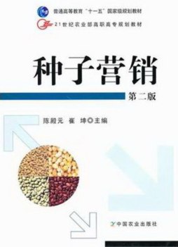 种子营销封面图