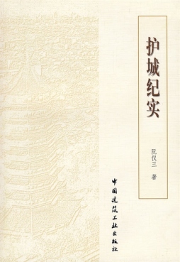 护城纪实封面图