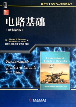 电路基础封面图