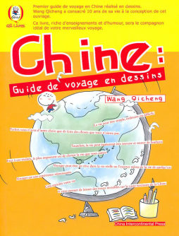 漫画旅行中国封面图